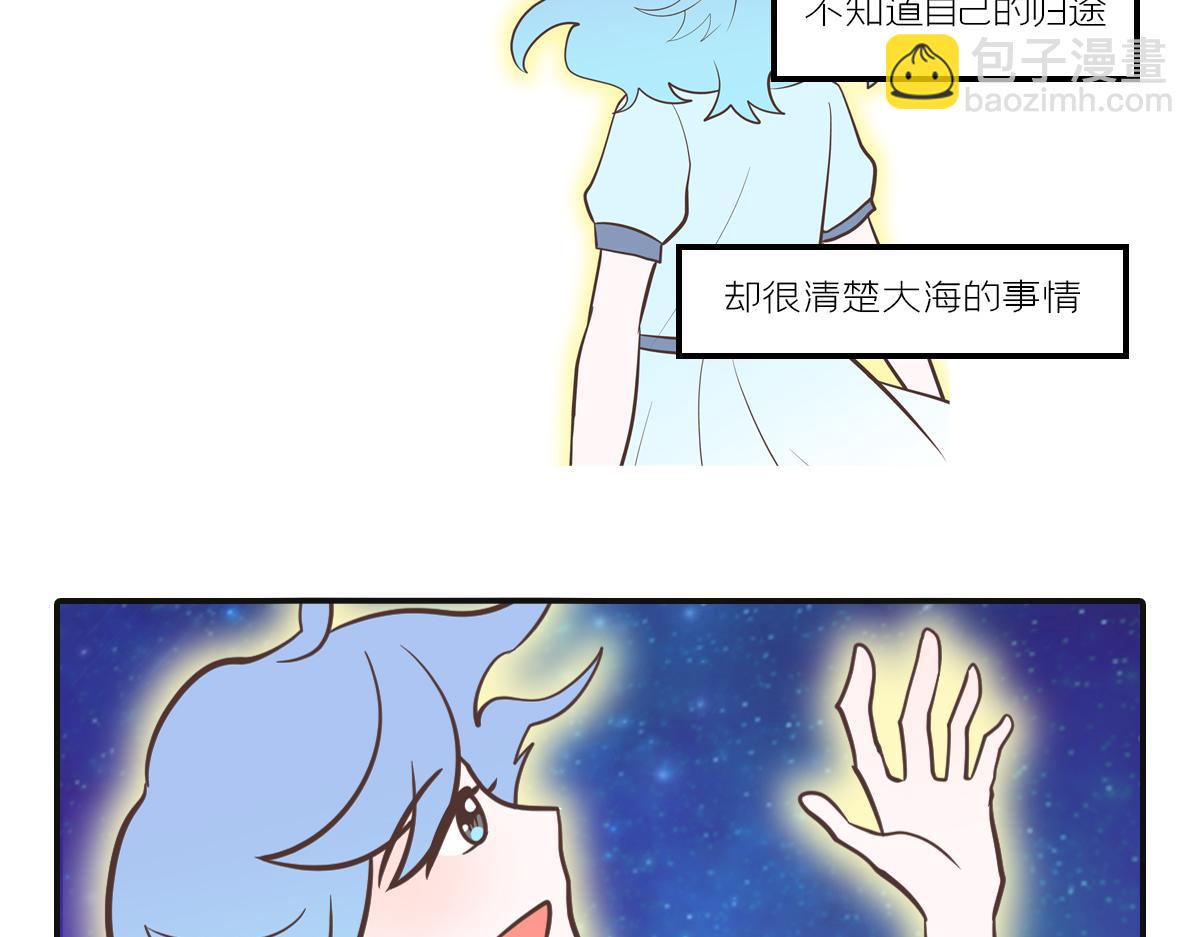 🍵半糖世界 星望之海 第25页