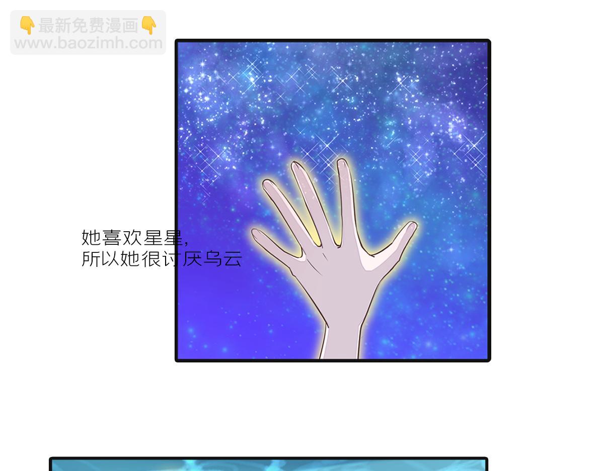 🍵半糖世界 星望之海 第28页