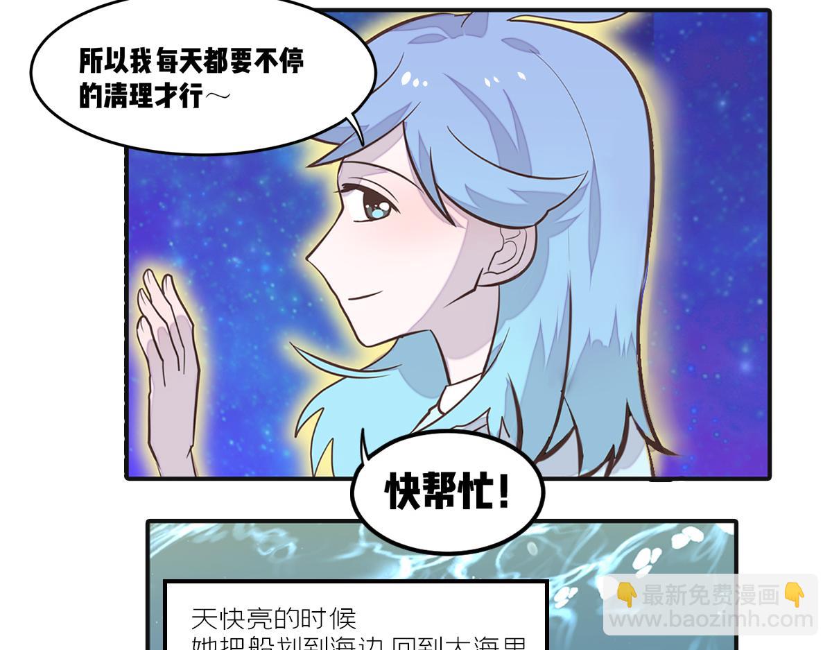 🍵半糖世界 星望之海 第35页