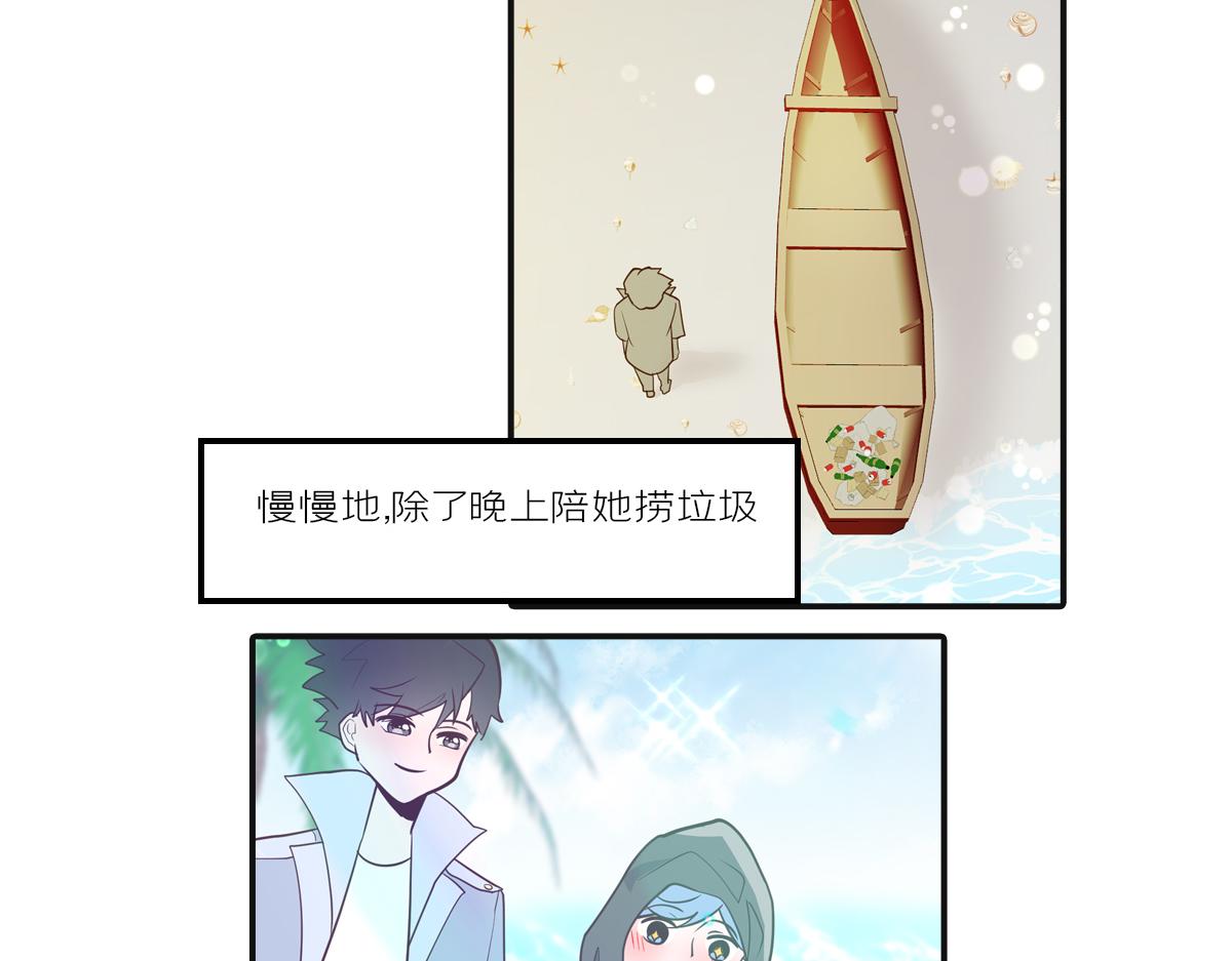 🍵半糖世界 星望之海 第45页