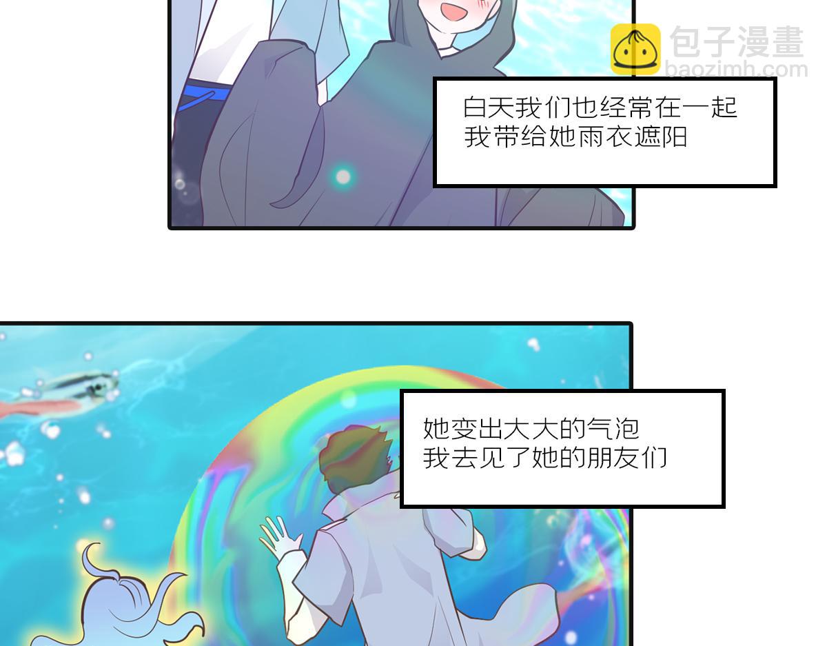 🍵半糖世界 星望之海 第46页