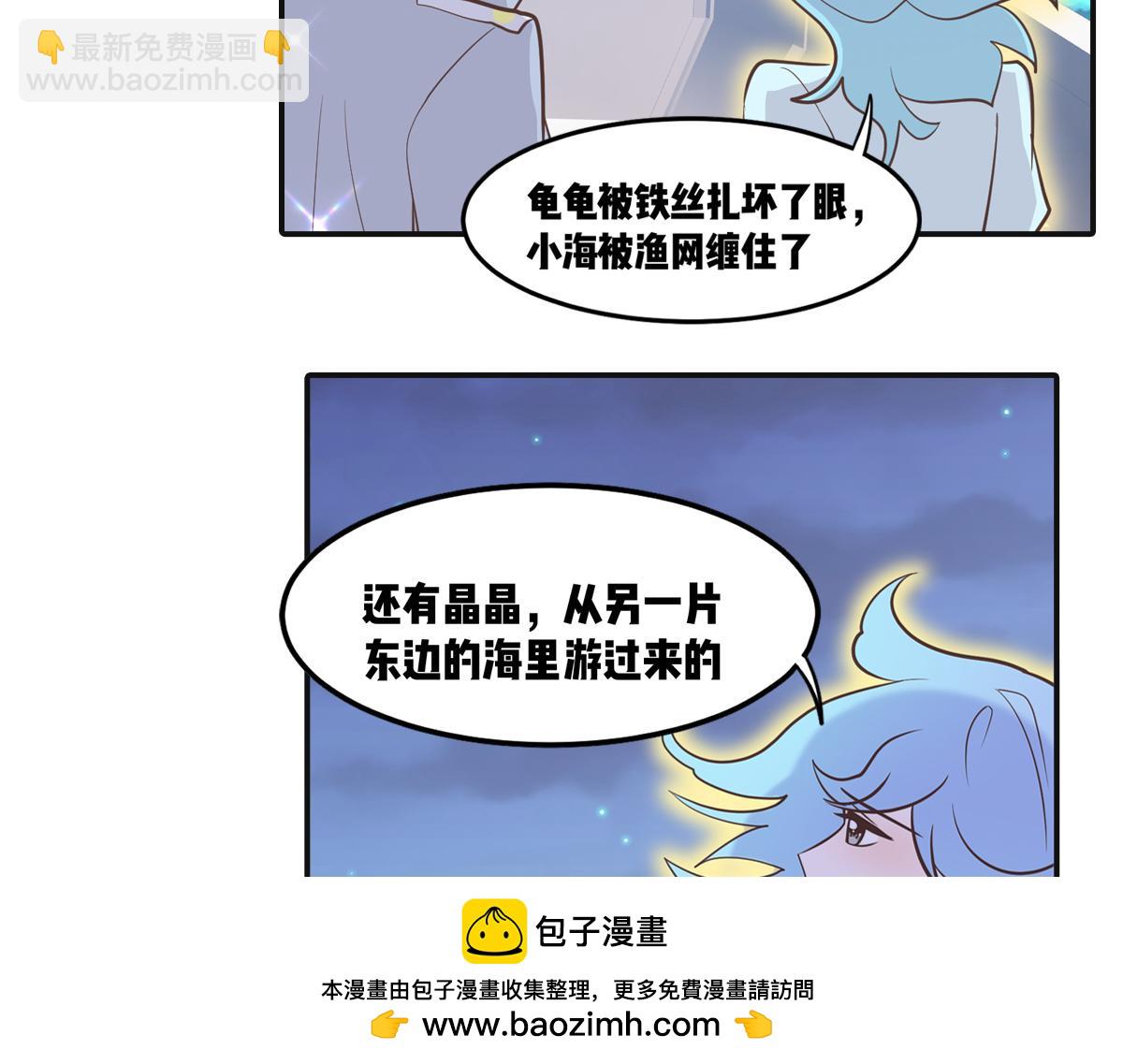 🍵半糖世界 星望之海 第50页