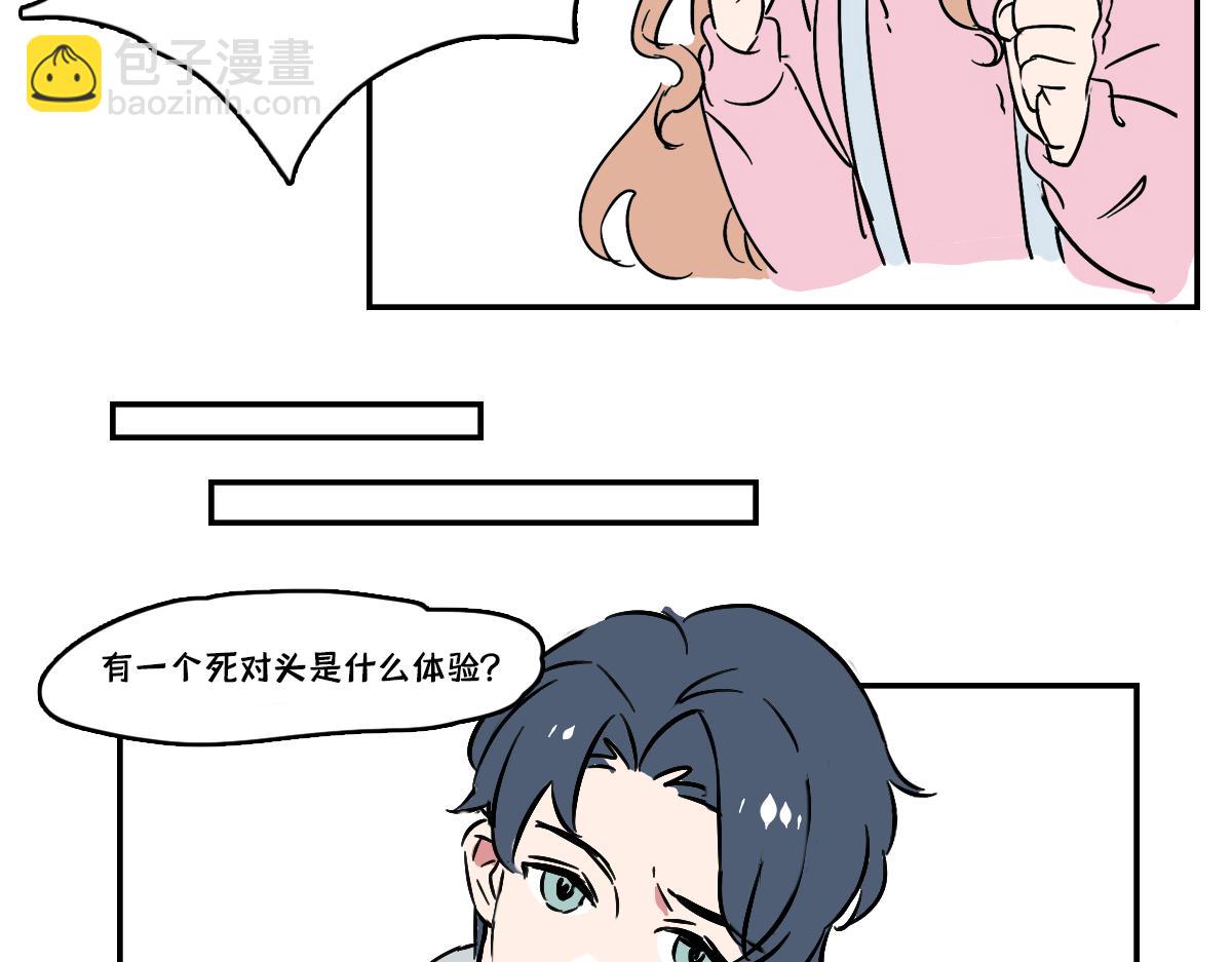 🍵半糖世界 死对头让我给他当对象？！ 第11页