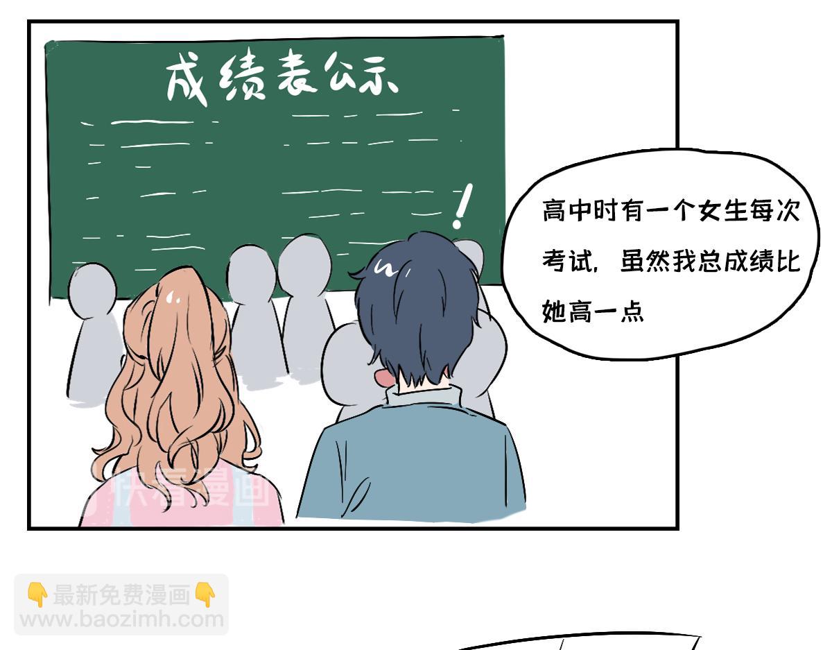 🍵半糖世界 死对头让我给他当对象？！ 第13页