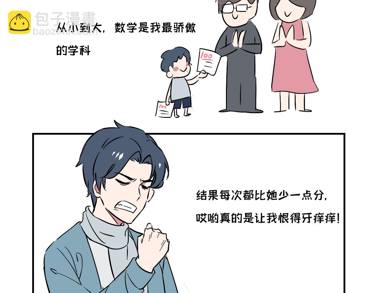🍵半糖世界 死对头让我给他当对象？！ 第15页