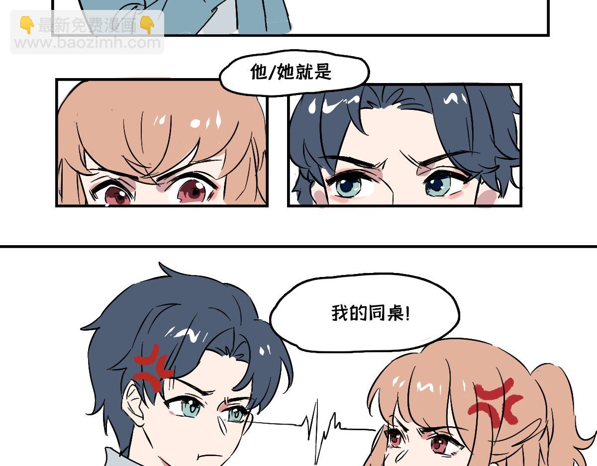 🍵半糖世界 死对头让我给他当对象？！ 第16页