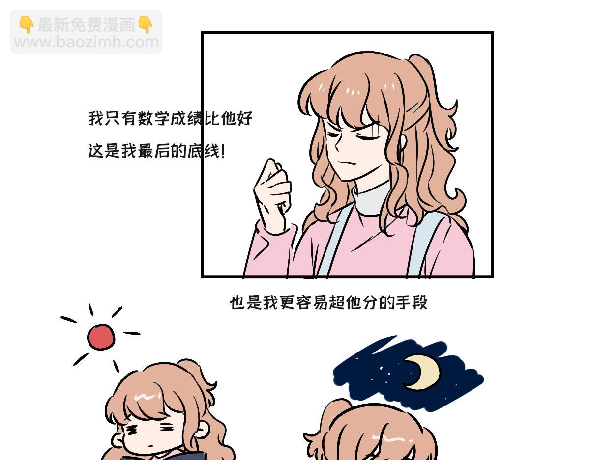 🍵半糖世界 死对头让我给他当对象？！ 第18页