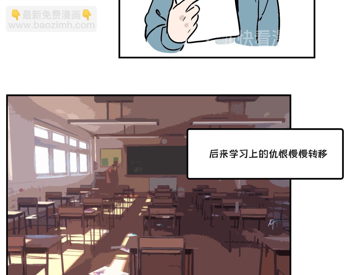 🍵半糖世界 死对头让我给他当对象？！ 第20页