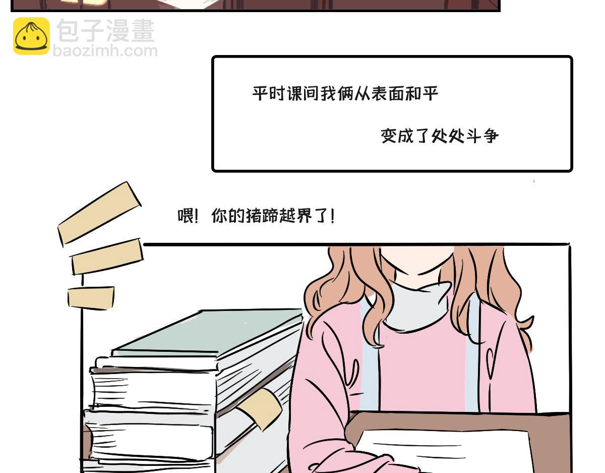🍵半糖世界 死对头让我给他当对象？！ 第21页