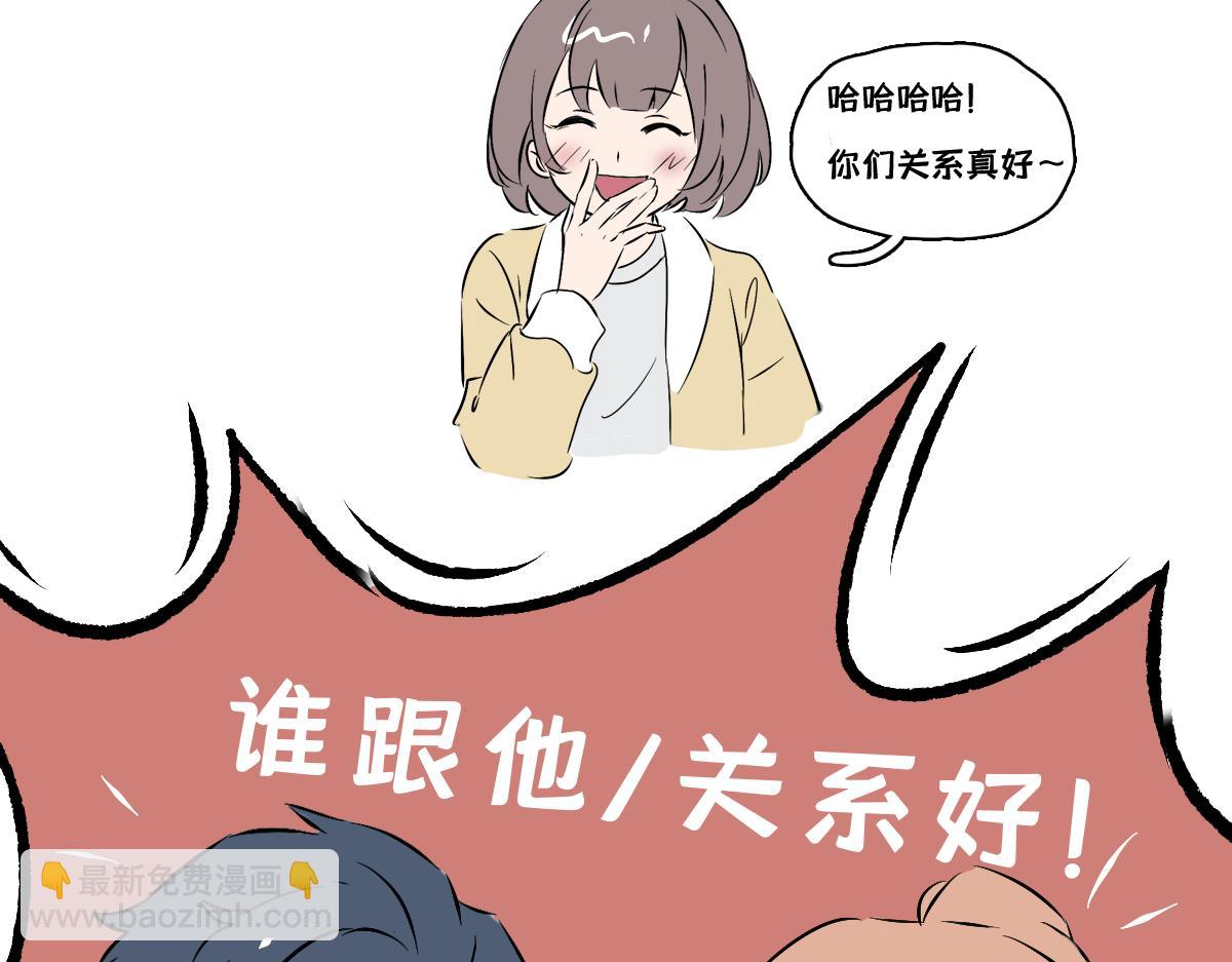 🍵半糖世界 死对头让我给他当对象？！ 第24页
