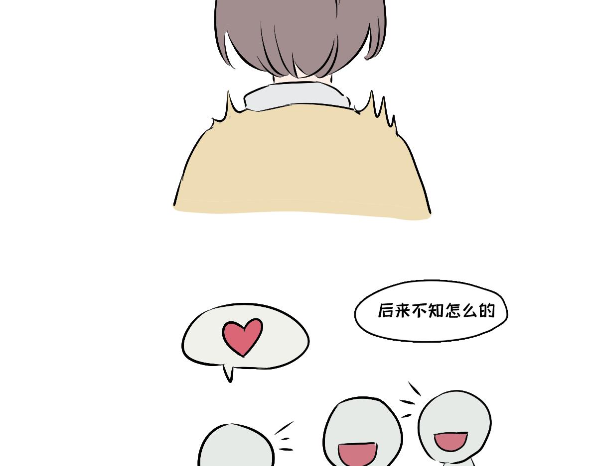 🍵半糖世界 死对头让我给他当对象？！ 第26页