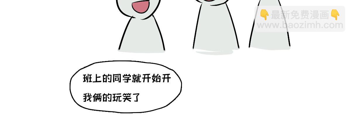 🍵半糖世界 死对头让我给他当对象？！ 第27页