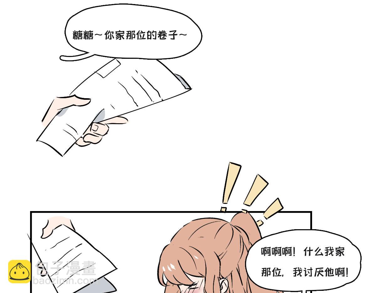 🍵半糖世界 死对头让我给他当对象？！ 第28页
