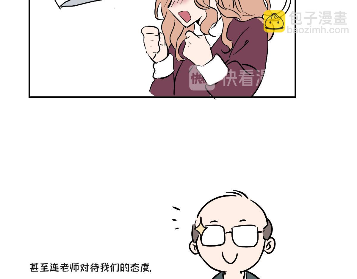 🍵半糖世界 死对头让我给他当对象？！ 第29页