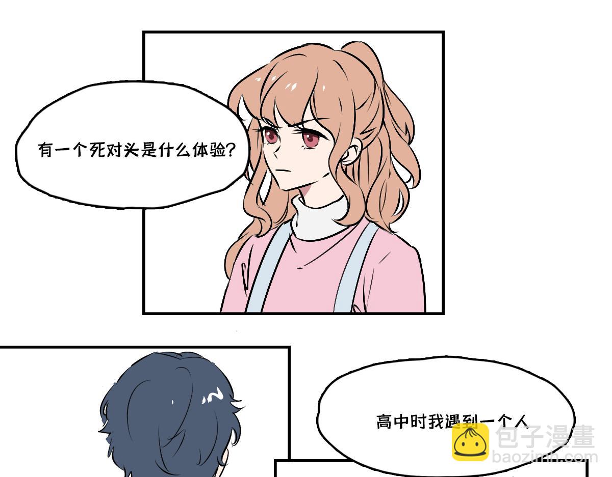 🍵半糖世界 死对头让我给他当对象？！ 第3页