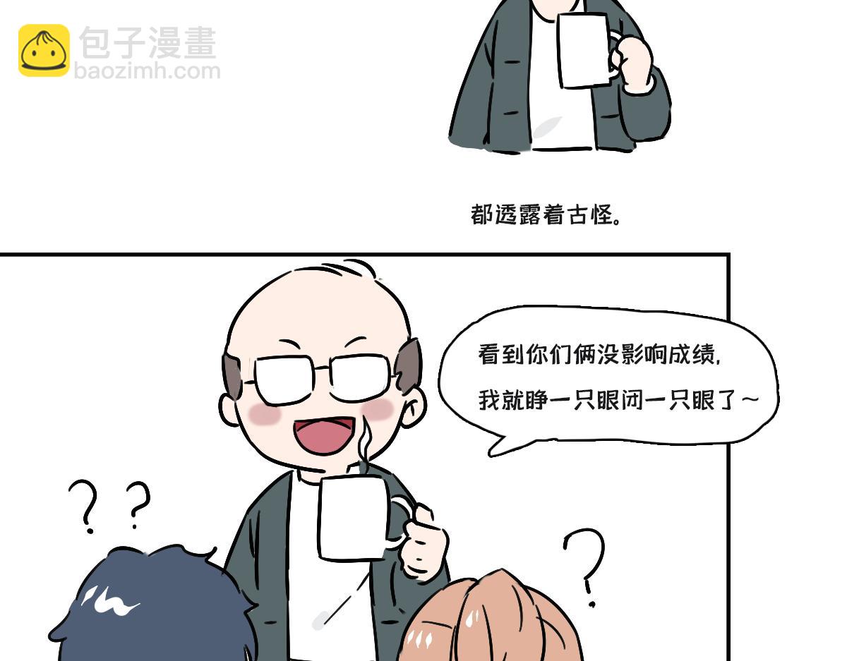 🍵半糖世界 死对头让我给他当对象？！ 第30页