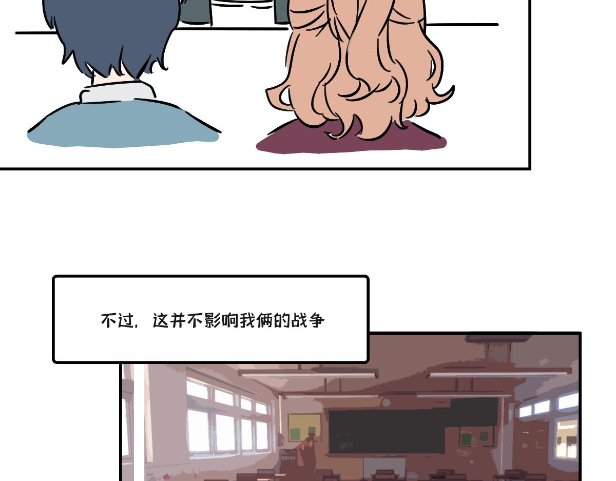 🍵半糖世界 死对头让我给他当对象？！ 第31页
