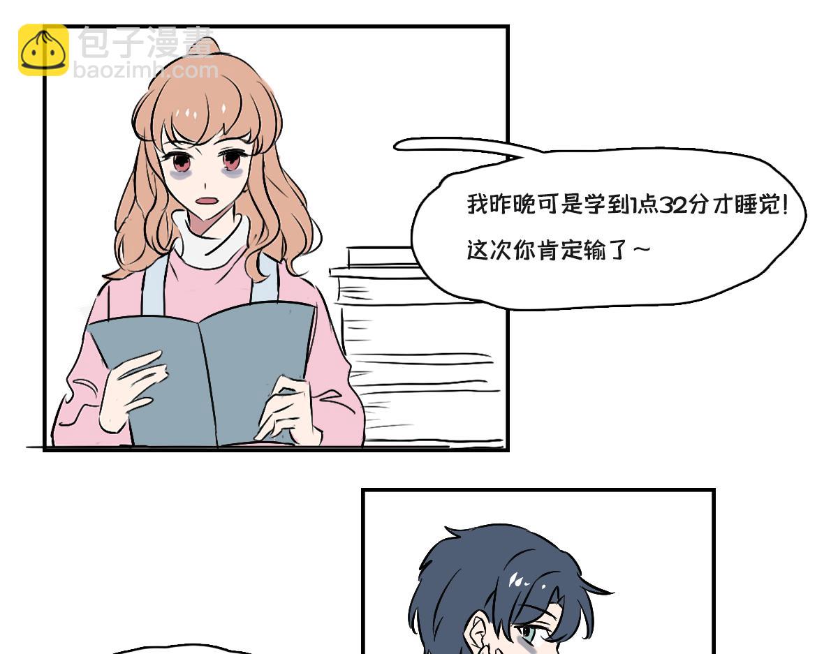 🍵半糖世界 死对头让我给他当对象？！ 第33页