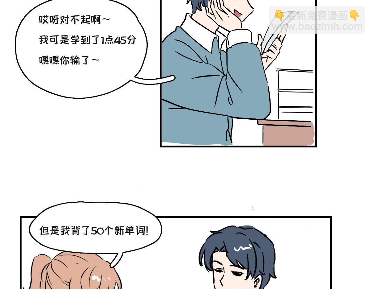 🍵半糖世界 死对头让我给他当对象？！ 第34页