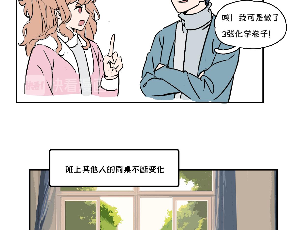 🍵半糖世界 死对头让我给他当对象？！ 第35页