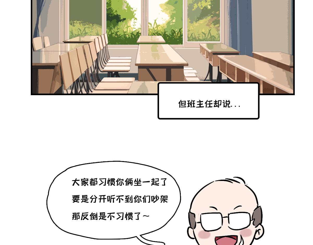 🍵半糖世界 死对头让我给他当对象？！ 第36页