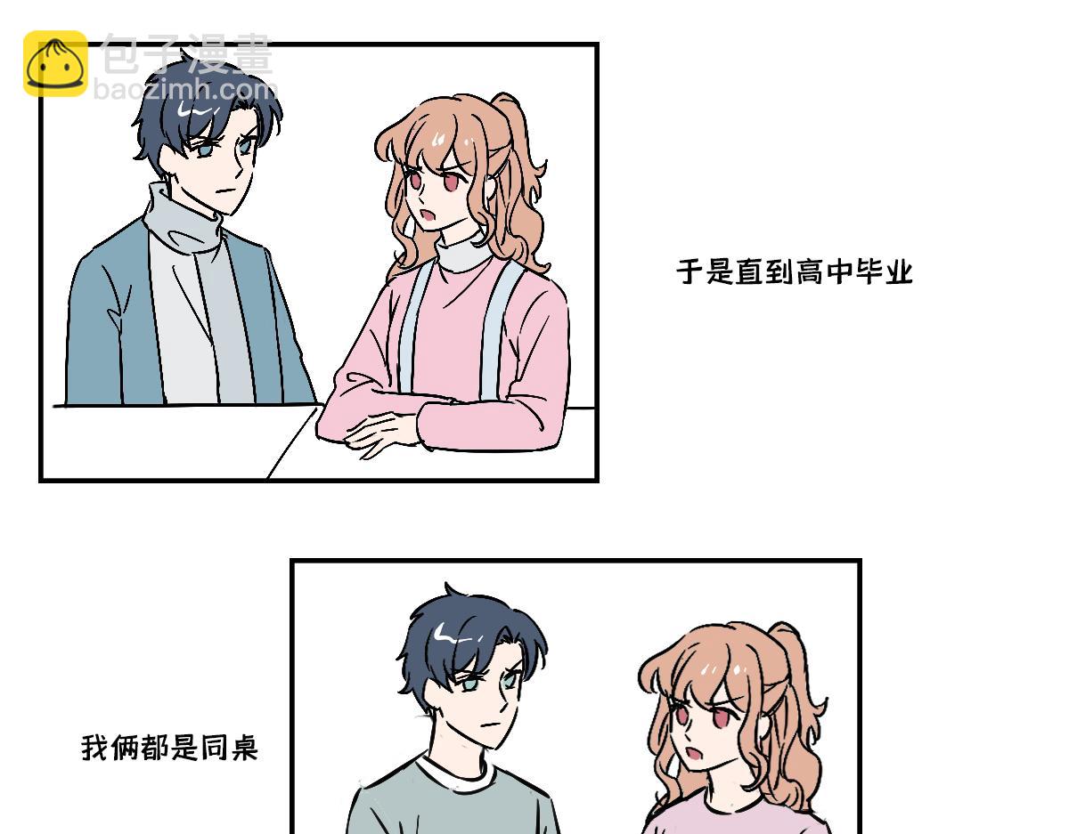 🍵半糖世界 死对头让我给他当对象？！ 第38页