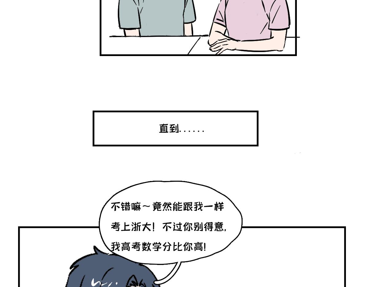 🍵半糖世界 死对头让我给他当对象？！ 第39页