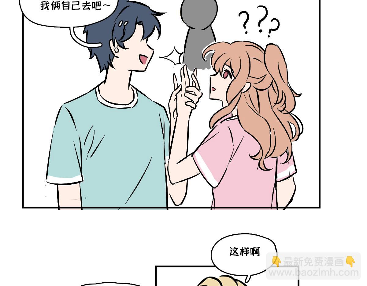 🍵半糖世界 死对头让我给他当对象？！ 第44页