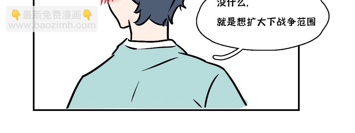 🍵半糖世界 死对头让我给他当对象？！ 第47页