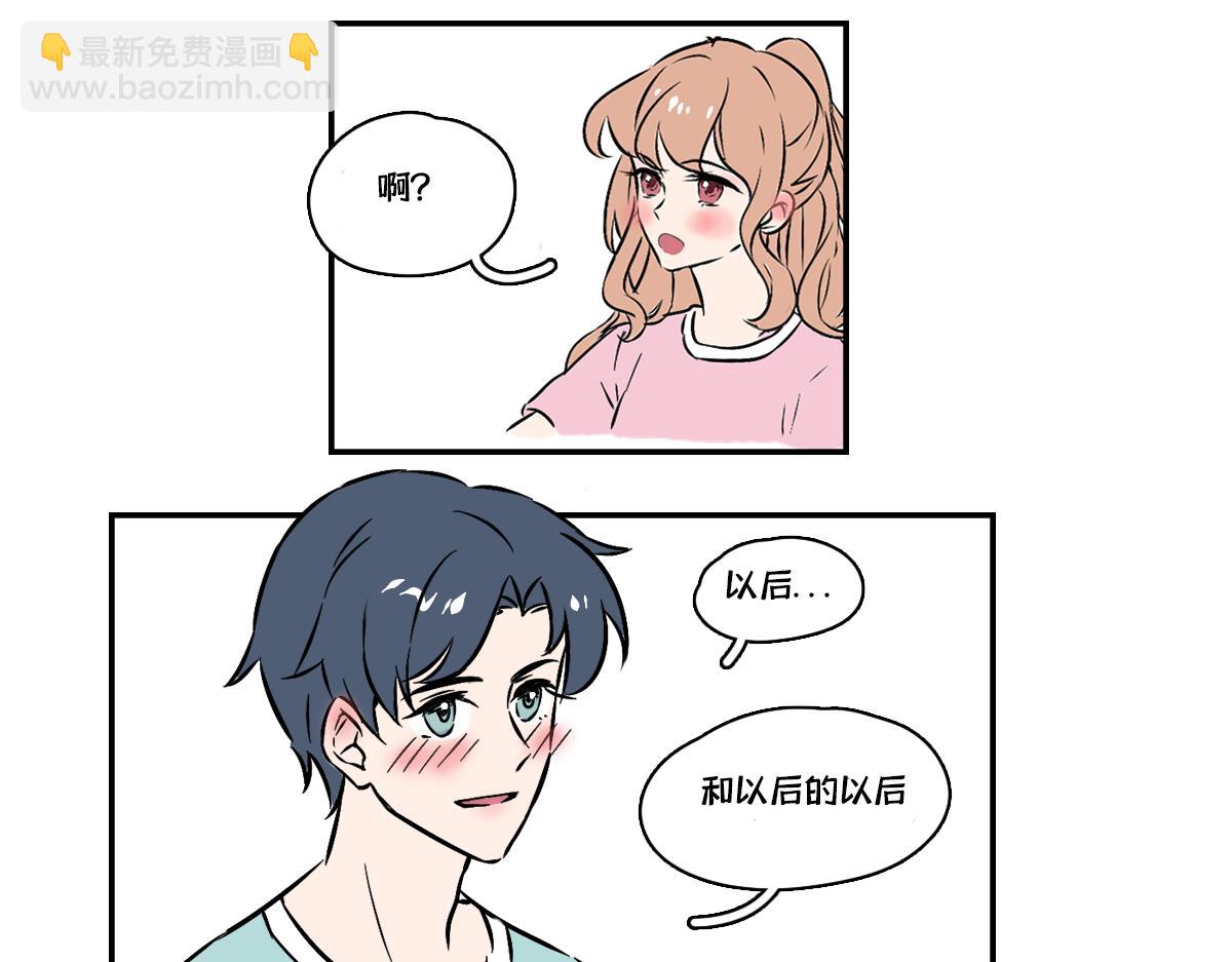 🍵半糖世界 死对头让我给他当对象？！ 第48页