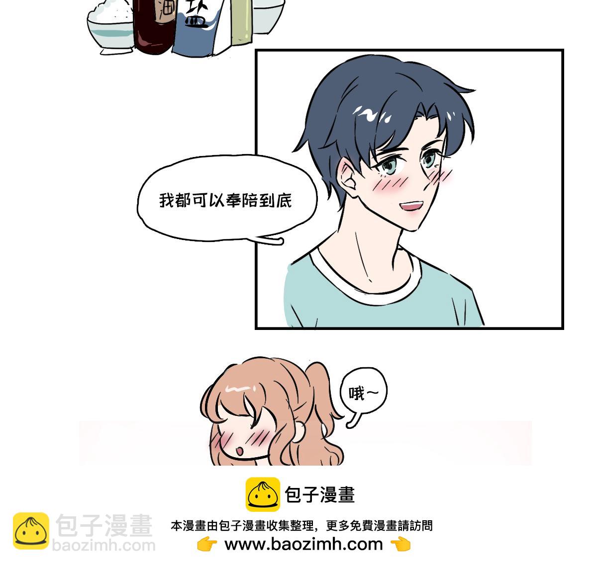 🍵半糖世界 死对头让我给他当对象？！ 第50页