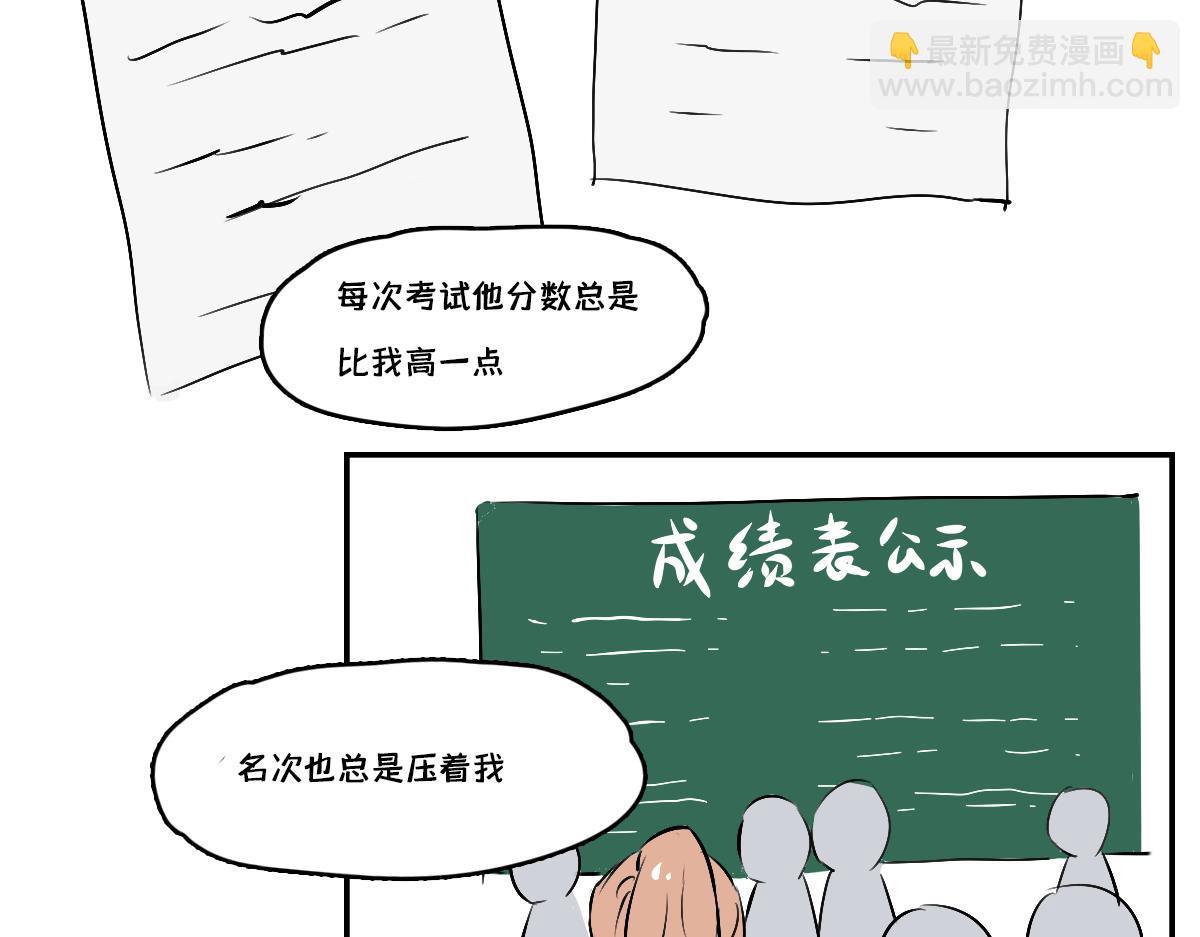 🍵半糖世界 死对头让我给他当对象？！ 第6页