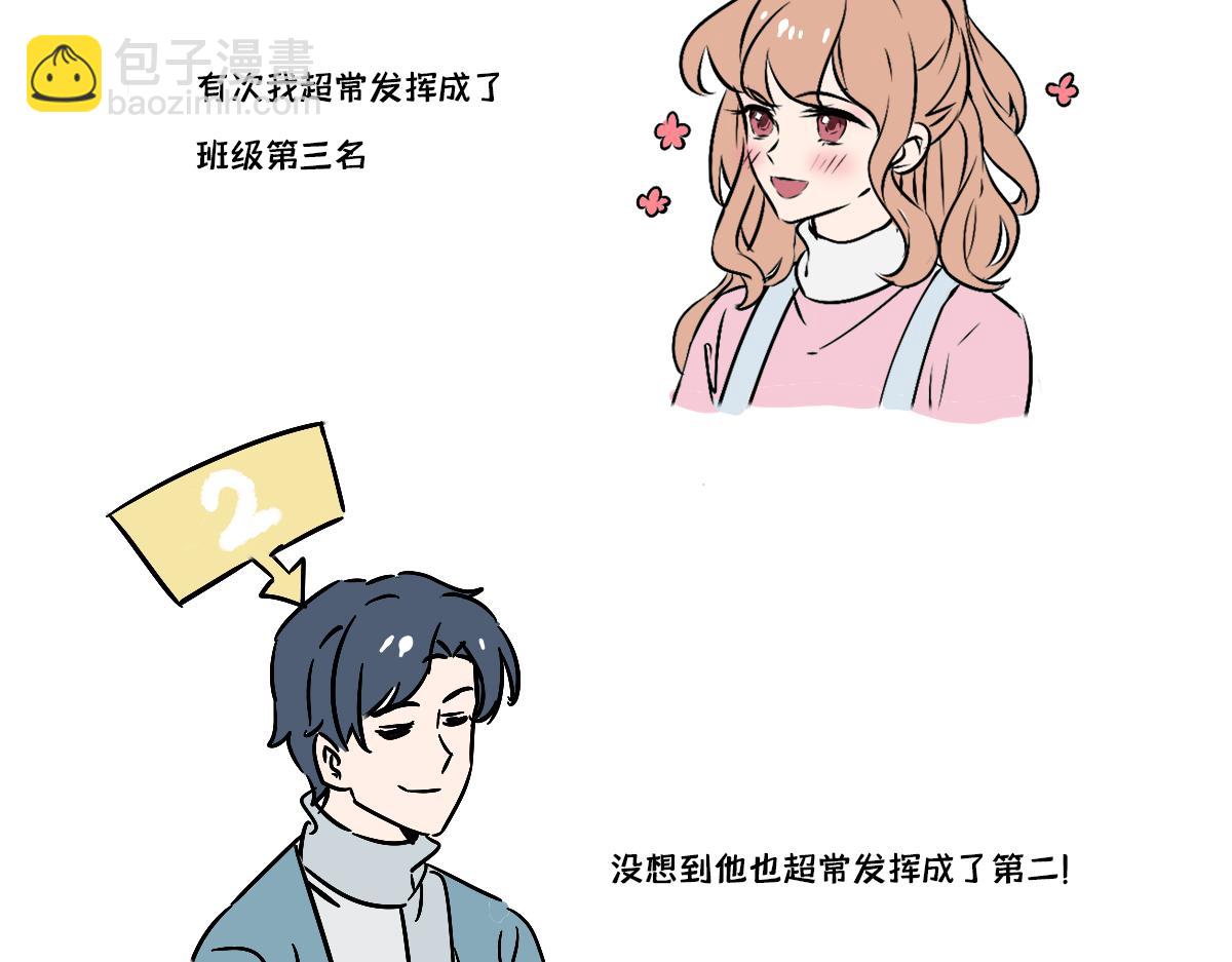🍵半糖世界 死对头让我给他当对象？！ 第9页