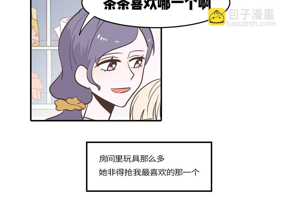 🍵半糖世界 绿茶青梅的攻略对象竟是我 第10页