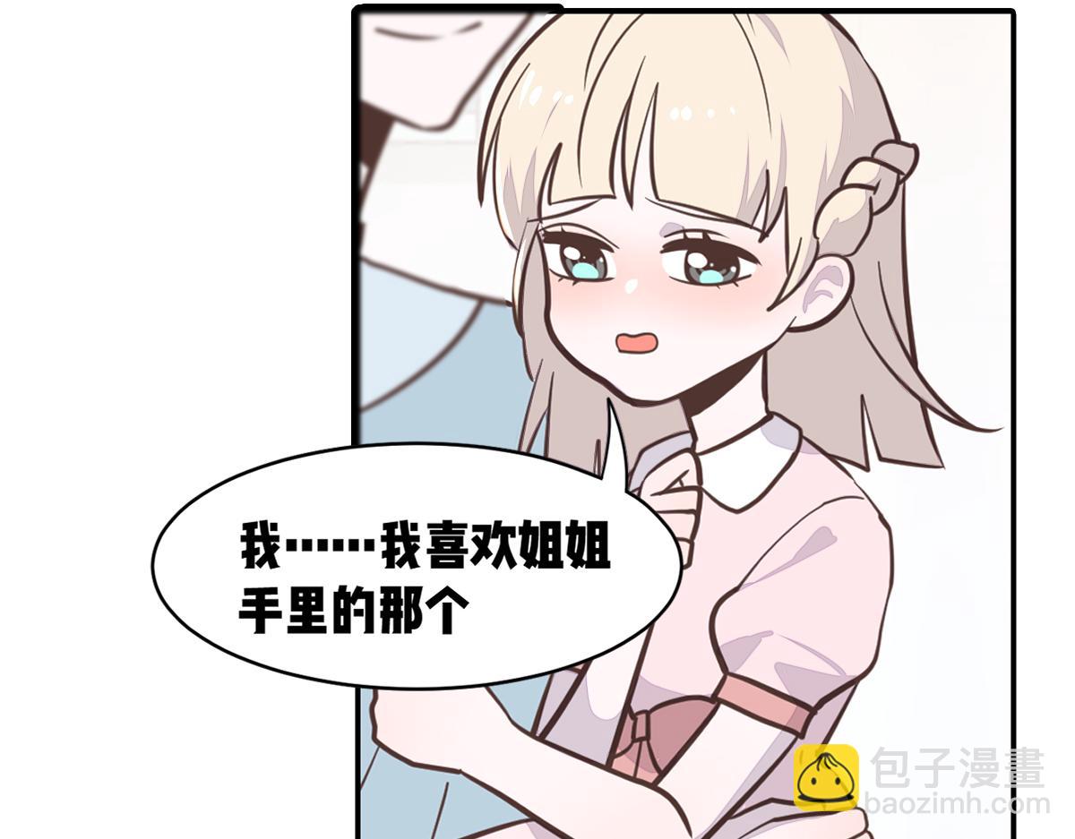 🍵半糖世界 绿茶青梅的攻略对象竟是我 第11页