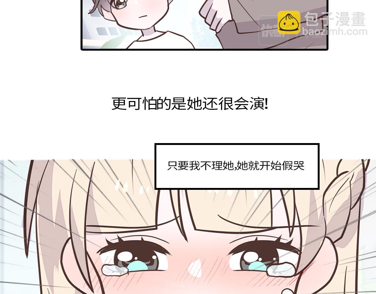 🍵半糖世界 绿茶青梅的攻略对象竟是我 第14页