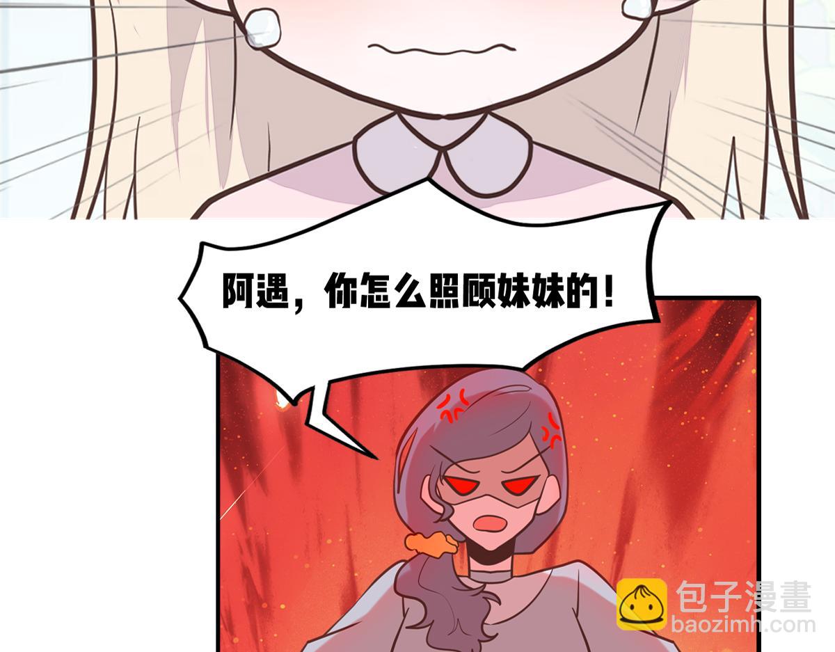 🍵半糖世界 绿茶青梅的攻略对象竟是我 第15页