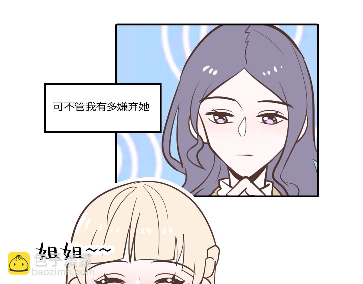 🍵半糖世界 绿茶青梅的攻略对象竟是我 第18页