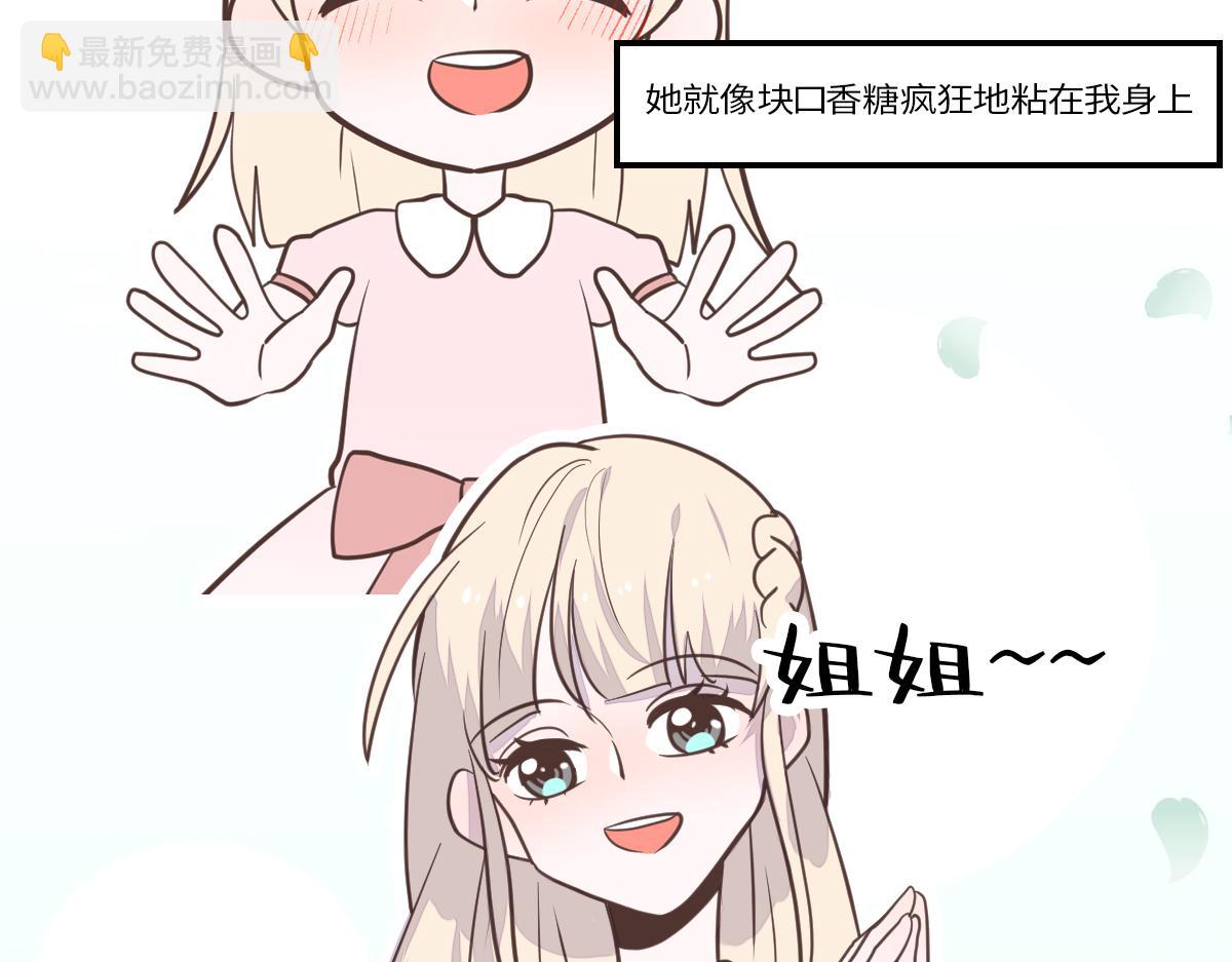 🍵半糖世界 绿茶青梅的攻略对象竟是我 第19页
