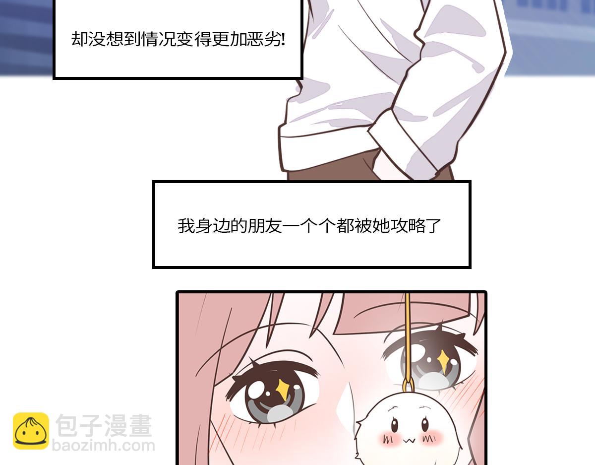 🍵半糖世界 绿茶青梅的攻略对象竟是我 第24页