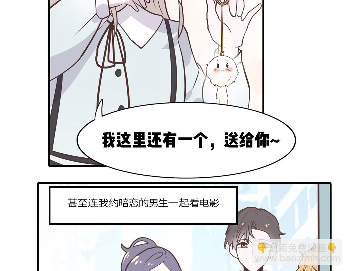 🍵半糖世界 绿茶青梅的攻略对象竟是我 第26页