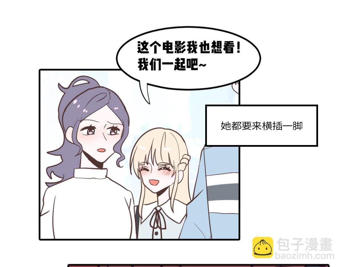 🍵半糖世界 绿茶青梅的攻略对象竟是我 第28页