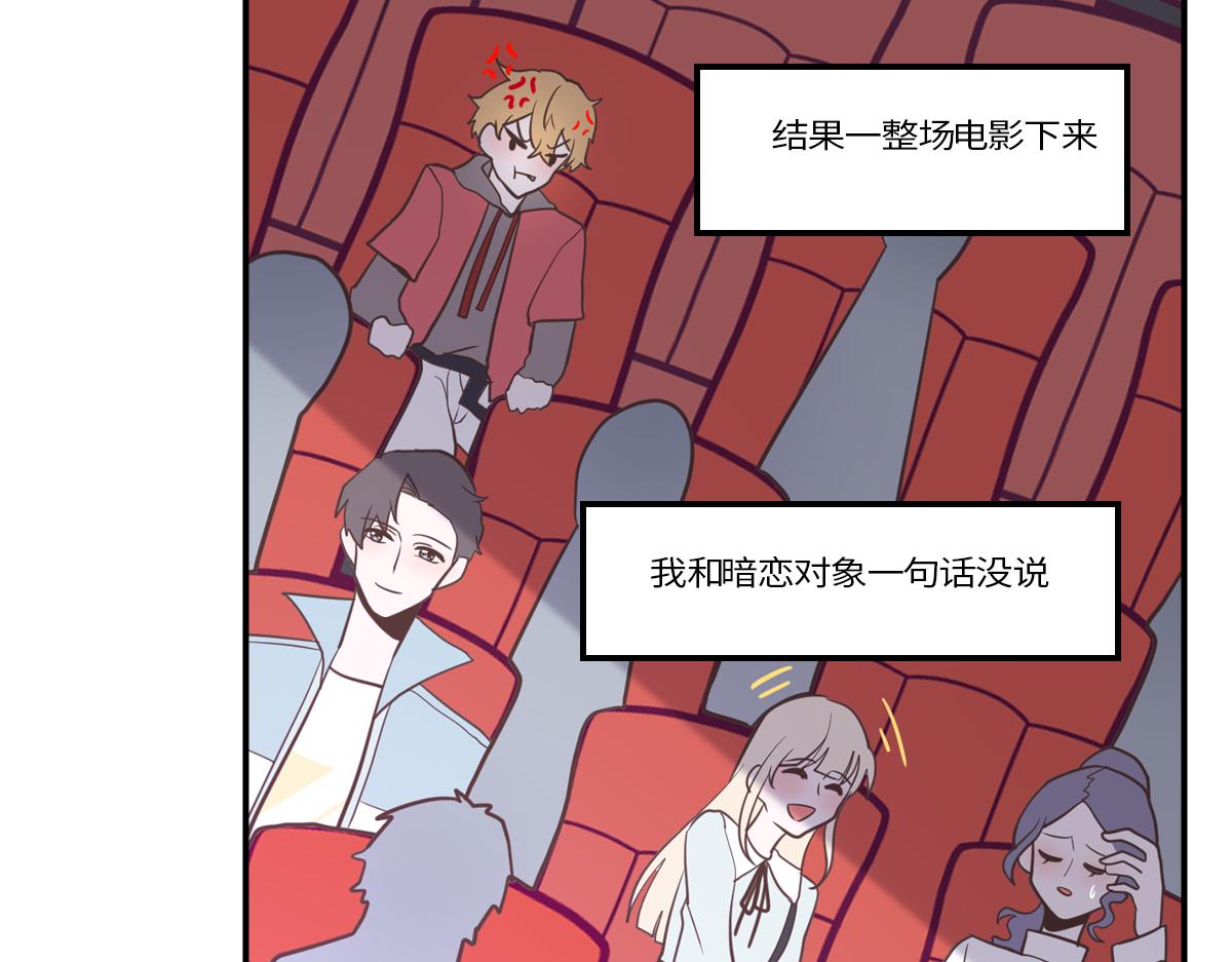 🍵半糖世界 绿茶青梅的攻略对象竟是我 第29页