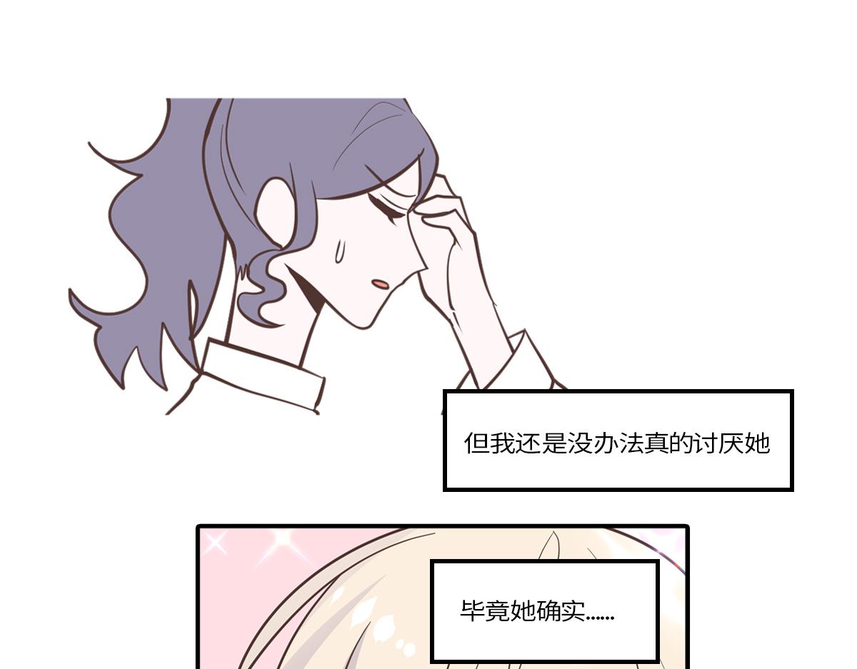 🍵半糖世界 绿茶青梅的攻略对象竟是我 第33页