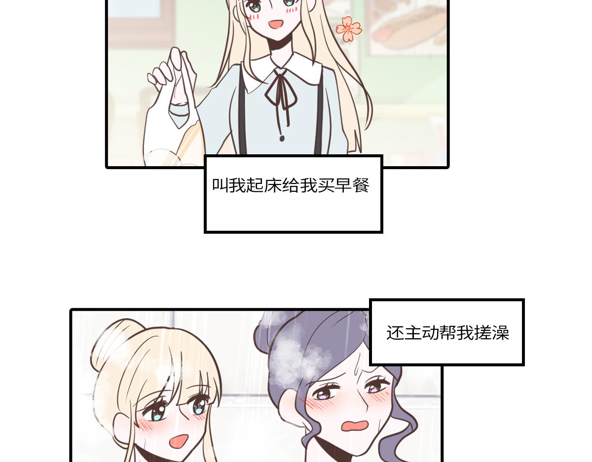 🍵半糖世界 绿茶青梅的攻略对象竟是我 第36页