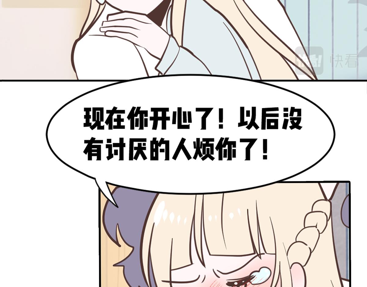 🍵半糖世界 绿茶青梅的攻略对象竟是我 第41页