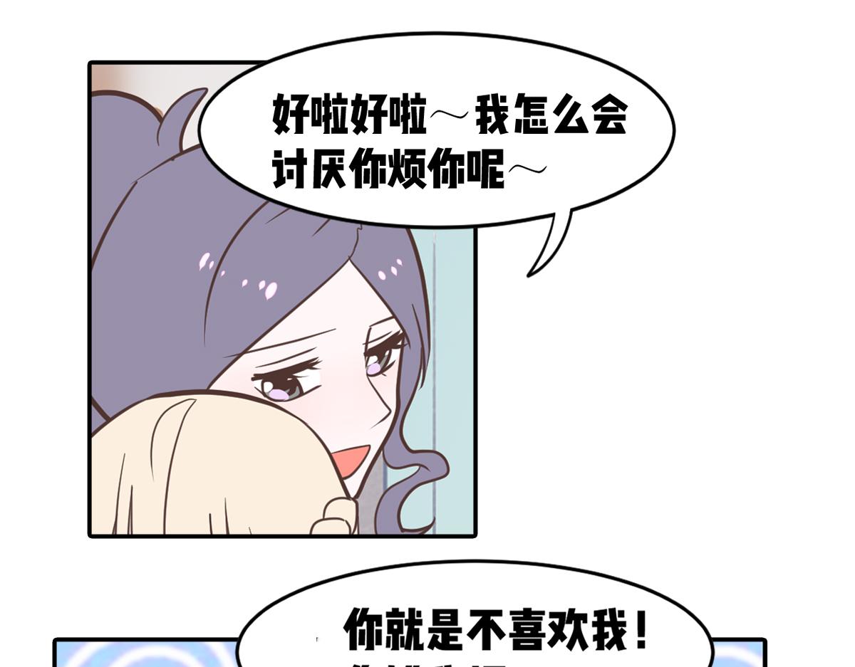 🍵半糖世界 绿茶青梅的攻略对象竟是我 第43页