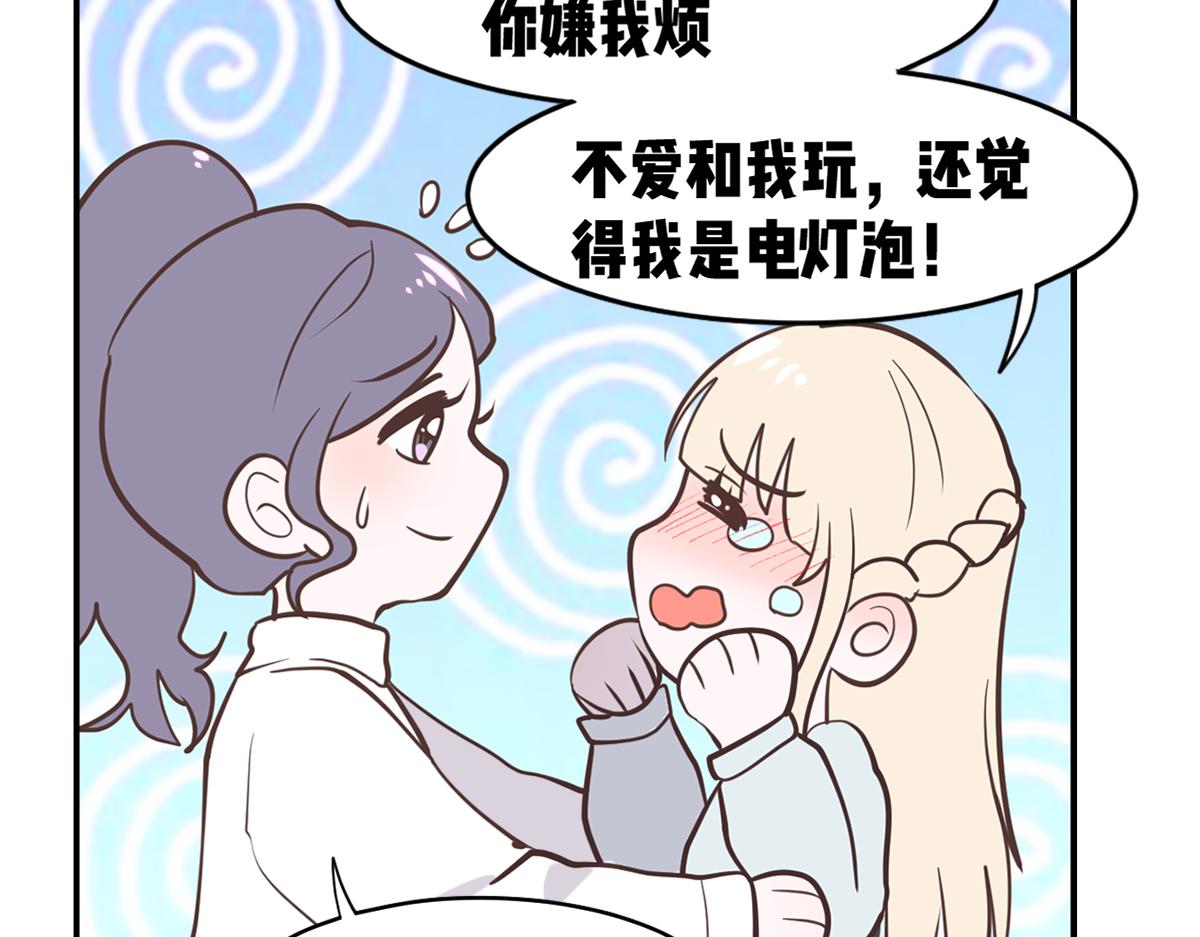 🍵半糖世界 绿茶青梅的攻略对象竟是我 第44页