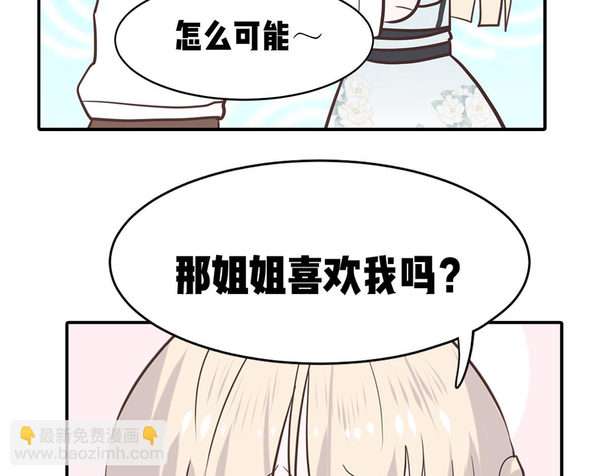 🍵半糖世界 绿茶青梅的攻略对象竟是我 第45页