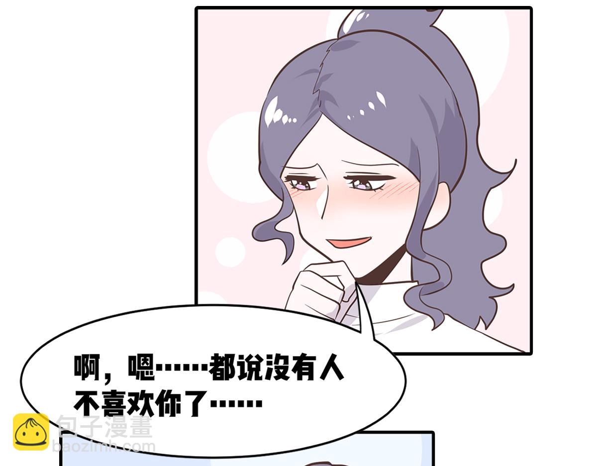 🍵半糖世界 绿茶青梅的攻略对象竟是我 第48页